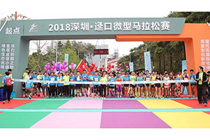 2018深圳-迳口微型马拉松赛纪录片